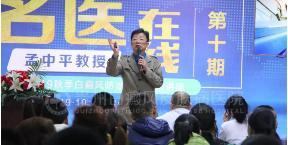 健康讲堂|孟中平教授《秋季白癜风防治健康知识》讲座今日在贵州白癜风皮肤病医院火热开讲!