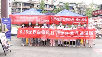 拒绝冷漠 传递温暖|迎接6.25世界白癜风日,贵州白癜风皮肤病医院爱心义诊顺利开展
