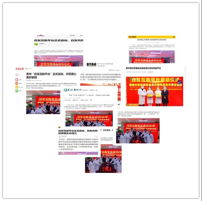 白友互助平台正式启动,白友共同的家园正式成立!